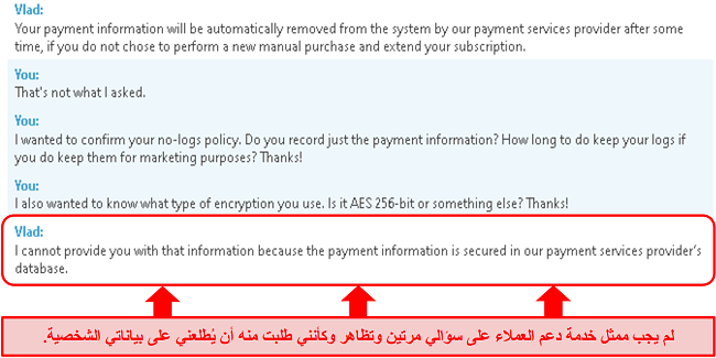 لقطة شاشة لدعم BullGuard لعدم إجابتي على سؤالي حول معلومات الدفع ، ثم إعطائي إجابة خاطئة