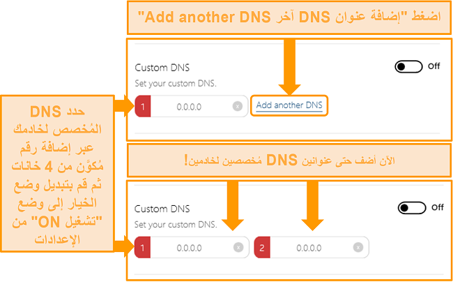 لقطة شاشة حول كيفية الوصول إلى خوادم DNS المخصصة وإنشائها على BullGuard