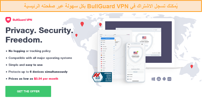 لقطة شاشة لصفحة BullGuard الرئيسية للإشارة إلى سهولة الإعداد