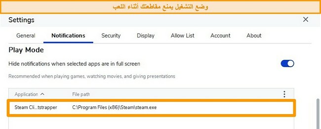 لقطة شاشة لبرنامج مكافحة الفيروسات Malwarebytes مع تنشيط وضع التشغيل لإيقاف الإشعارات عند اللعب على تطبيقات مثل Steam