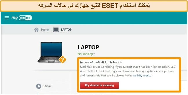 لقطة شاشة للوحة القيادة المضادة للسرقة في ESET