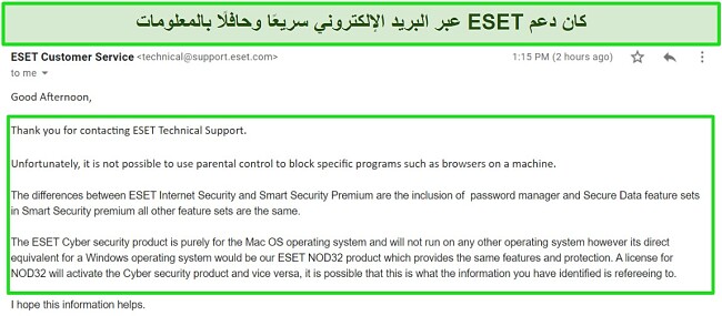 لقطة شاشة لرد دعم البريد الإلكتروني لـ ESET