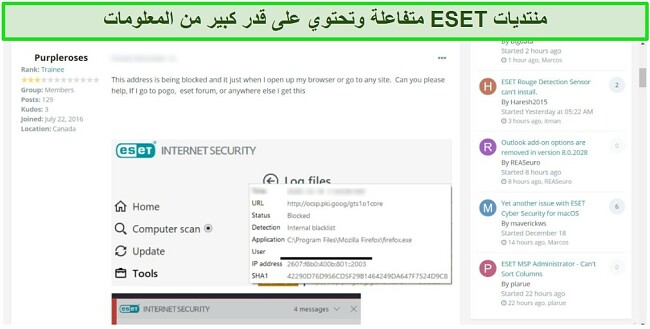 لقطة شاشة لمنتدى مجتمع ESET