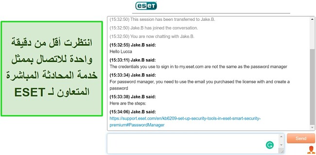 لقطة شاشة لدردشة ESET المباشرة