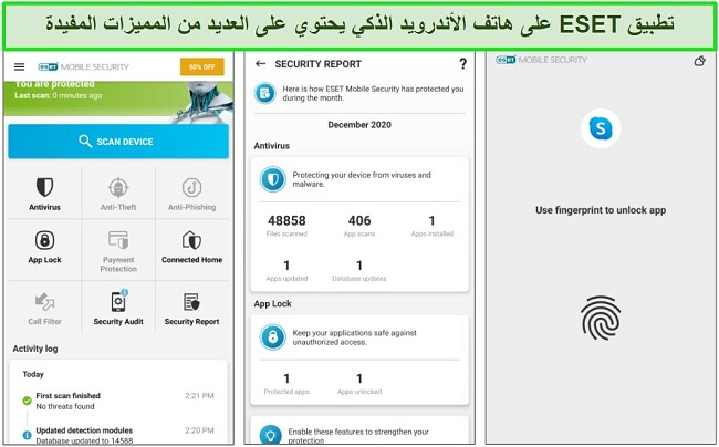 لقطة شاشة لقوائم تطبيق ESET Mobile Security