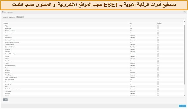 لقطة شاشة لأدوات الرقابة الأبوية في ESET