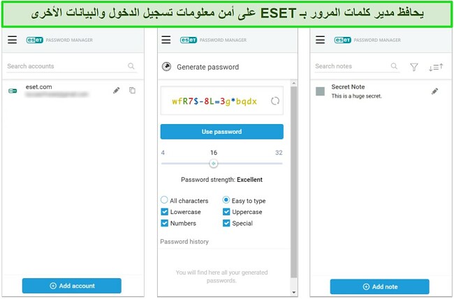 لقطة شاشة لمدير كلمات مرور ESET