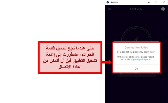 لقطة شاشة لخطأ اتصال UFO VPN