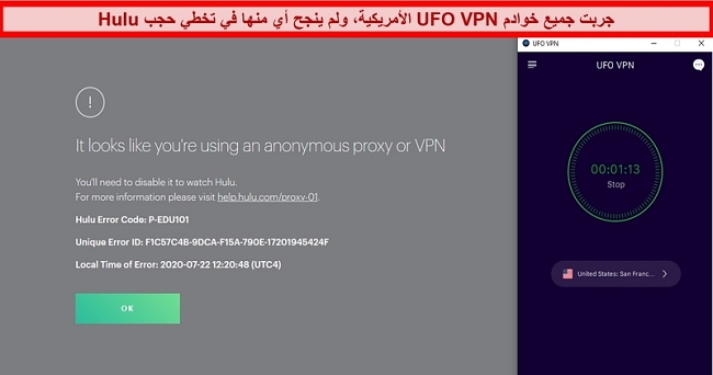 تعرض Hulu خطأ الوكيل أثناء الاتصال بخادم UFO VPN في سان فرانسيسكو