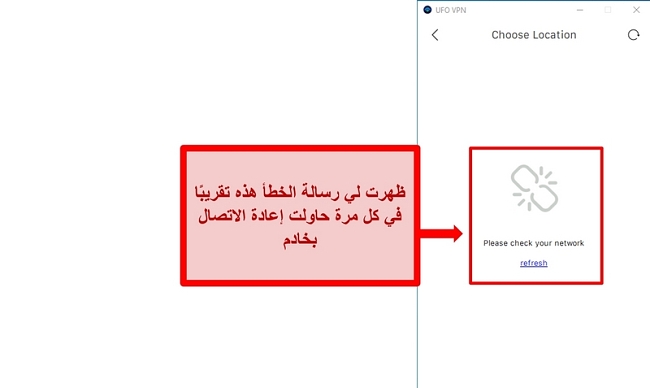 لقطة شاشة لخطأ في قائمة خادم UFO VPN