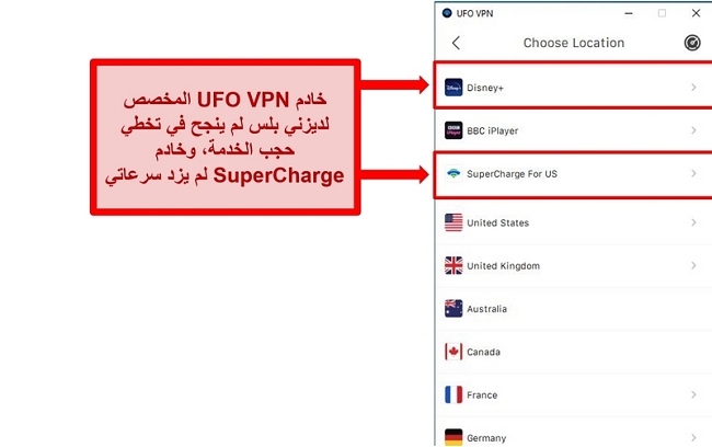 لقطة شاشة لقائمة خادم UFO VPN