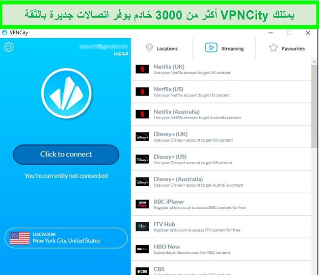 لقطة شاشة لواجهة مستخدم VPNCity تعرض قائمة بخوادم البث