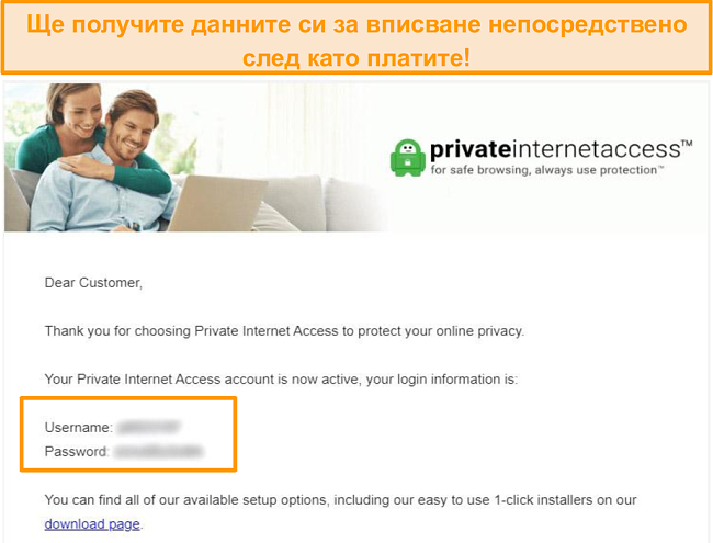 Екранна снимка на частния имейл за потвърждение за регистрация на частен интернет с включени данни за вход