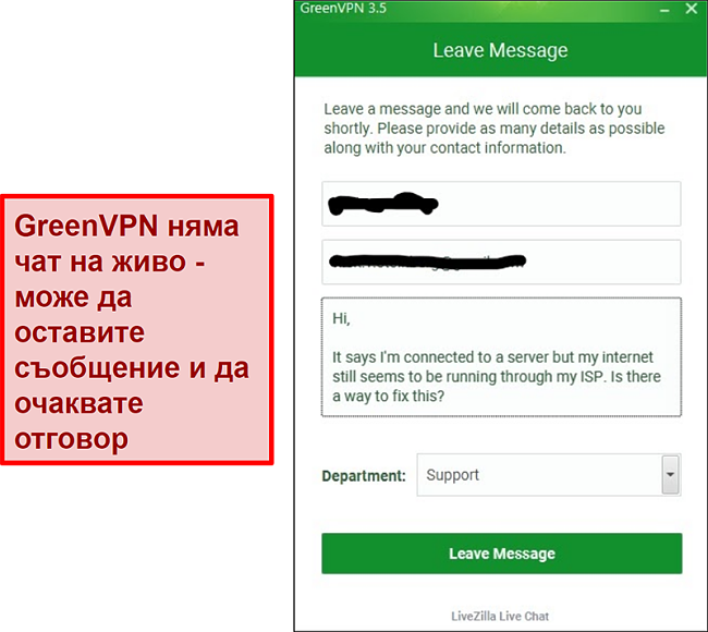  Снимка на екрана за поддръжка на GreenVPN