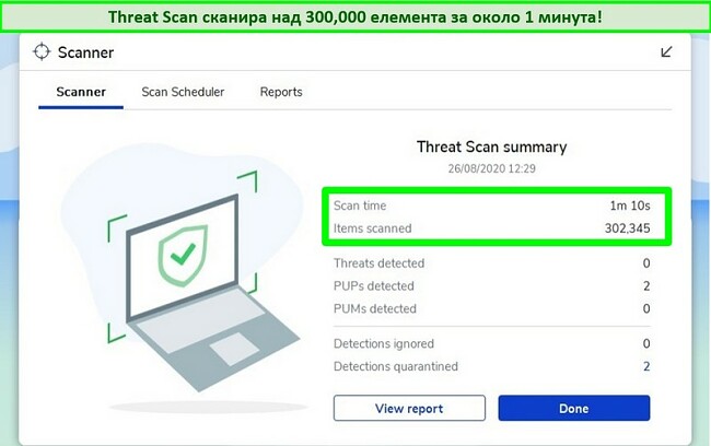 Екранна снимка на резултатите от сканиране на заплахи за злонамерен софтуер