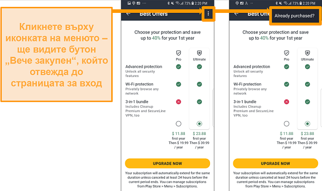 Екранна снимка на AVG Antivirus Pro за Android.