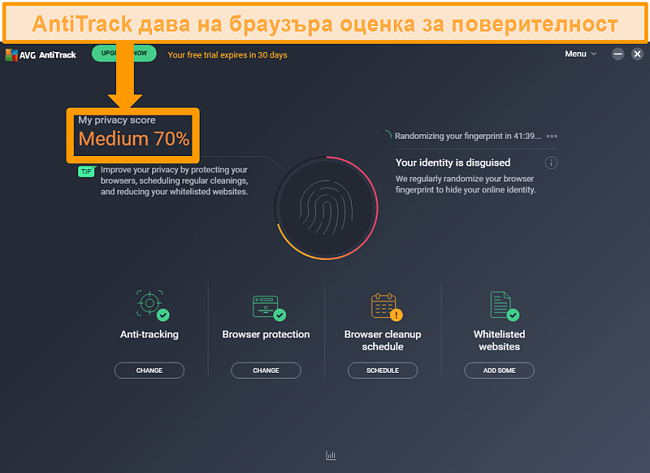 Екранна снимка на AVG AntiTrack резултат за поверителност за уеб браузър