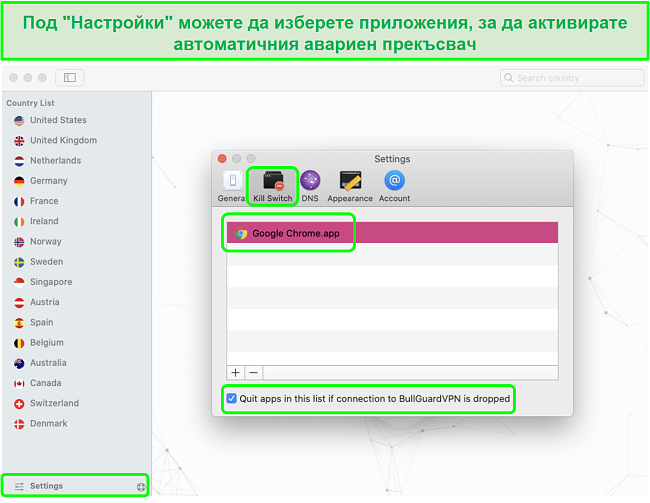 Екранна снимка на менюто за настройки на VPN на BullGuard, позволяваща Kill Switch за Google Chrome