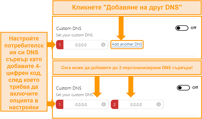 Снимка на екрана как да получите достъп и да създадете персонализирани DNS сървъри на BullGuard