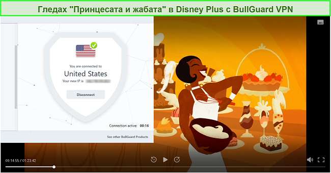 Екранна снимка на Принцесата и жабата на Disney Plus с свързан BullGuard