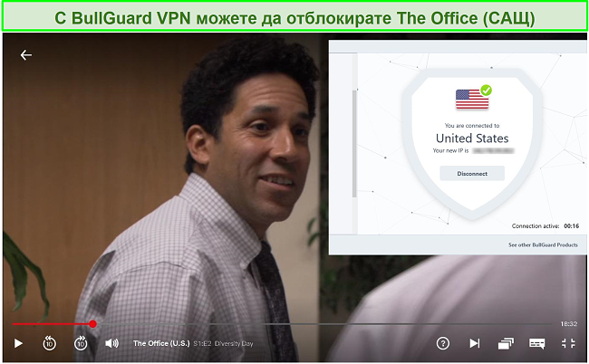 Екранна снимка на Office на Netflix с свързан BullGuard