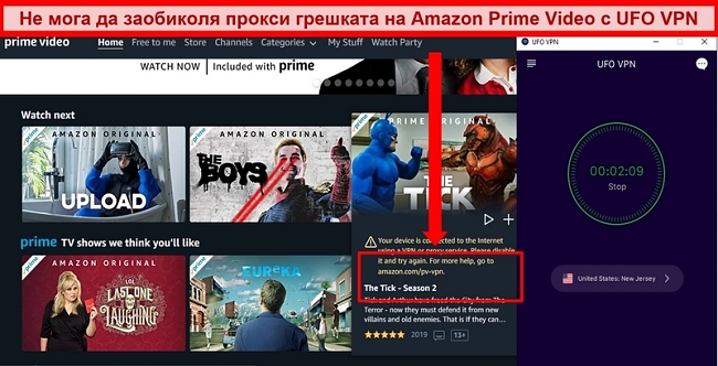 Екранна снимка на прокси грешката на Amazon Prime Video, докато е свързана към сървъра на НЛО VPN в Ню Джърси