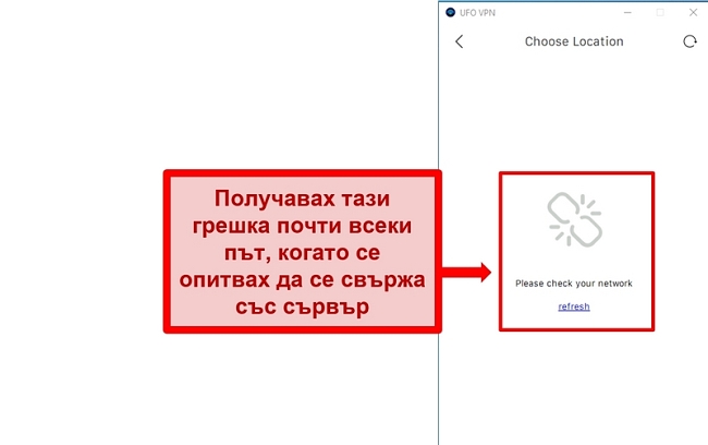 Екранна снимка на грешка в списъка на сървъра на UFO VPN