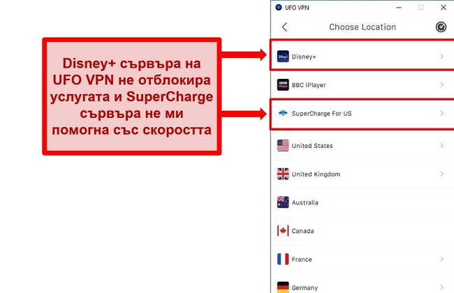 Екранна снимка на списъка със сървъри на UFO VPN