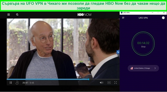 Ограничете ентусиазма си, играейки на HBO Now, докато сте свързани към американския сървър на UFO VPN в Чикаго