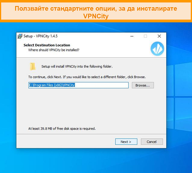 Екранна снимка от екраните за инсталиране на VPNCity