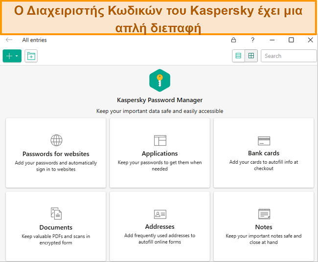 Στιγμιότυπο οθόνης της εφαρμογής Kaspersky Password Manager, με την επιλογή προσθήκης κωδικών πρόσβασης, τραπεζικών καρτών, διευθύνσεων και εγγράφων.