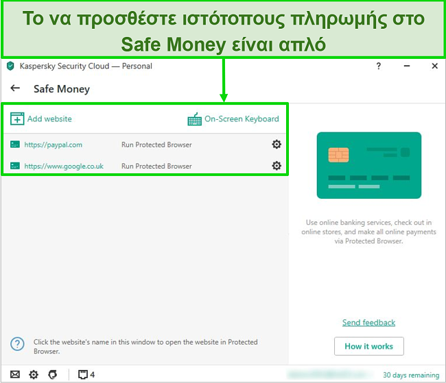 Στιγμιότυπο οθόνης της εφαρμογής Kaspersky Safe Money που σας επιτρέπει να προσθέσετε ιστότοπους για ασφαλή χρήση.