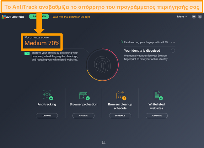 Στιγμιότυπο οθόνης της βαθμολογίας απορρήτου AVG AntiTrack για πρόγραμμα περιήγησης ιστού