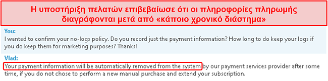 Στιγμιότυπο οθόνης της συνομιλίας υποστήριξης πελατών που διευκρινίζει ότι αποθηκεύουν τα στοιχεία πληρωμής και τα καταργούν μετά από 