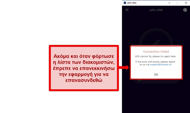 Στιγμιότυπο οθόνης του σφάλματος σύνδεσης UFO VPN
