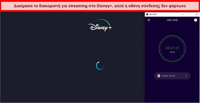 Στιγμιότυπο οθόνης της Disney + που προσπαθεί να φορτώσει ενώ το UFO VPN είναι συνδεδεμένο σε διακομιστή του Καναδά