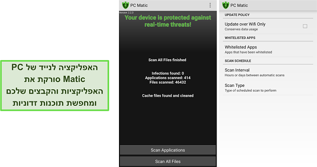 צילום מסך של ממשק האנדרואיד של PC Matic.