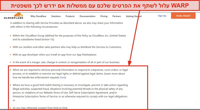 צילום מסך של מדיניות הפרטיות של Cloudflare