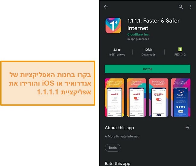 צילום מסך של חנות האפליקציות לנייד 1.1.1.1.