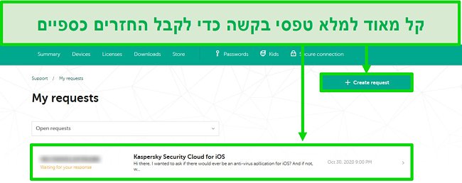 צילום מסך של בקשות תמיכה של קספרסקי באתר קספרסקי.