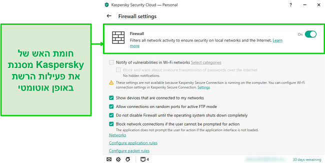 צילום מסך של הגדרות חומת האש של שולחן העבודה של קספרסקי המאפשרות התאמה אישית של הכללים והמסננים שלו.