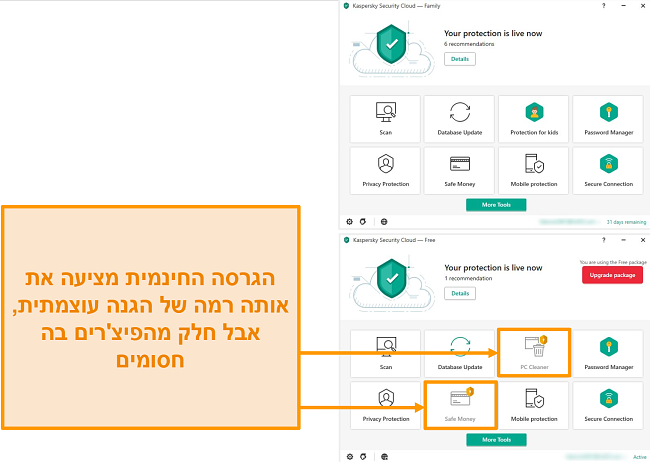 תמונת מסך של Kaspersky Security Cloud Desktop שולחני המציג תכונות נעולות מול גרסת פרימיום.