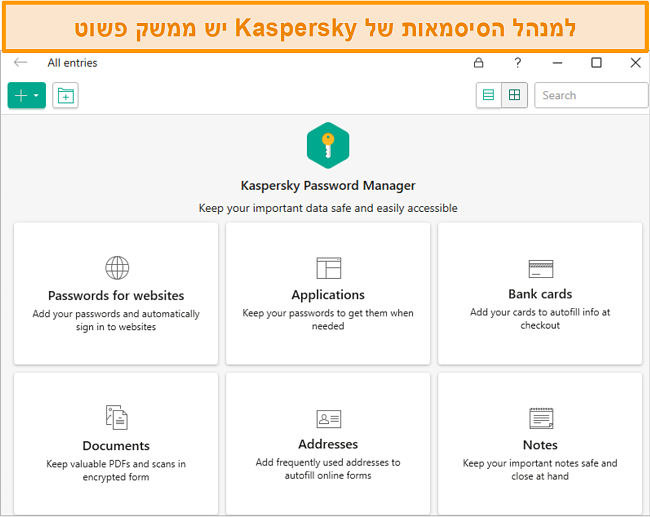 צילום מסך של יישום Kaspersky Password Manager, עם אפשרות להוסיף סיסמאות, כרטיסי בנק, כתובות ומסמכים.