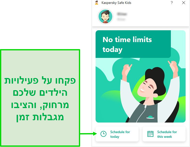 צילום מסך של Kaspersky Safe Kids פרופיל אישי.