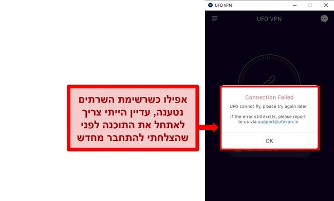 צילום מסך של שגיאת החיבור של UFO VPN