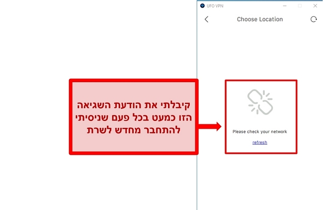 צילום מסך של שגיאת רשימת השרתים של UFO VPN