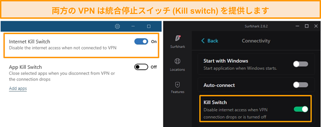 NordVPNとSurfsharkの統合キルスイッチのスクリーンショット。