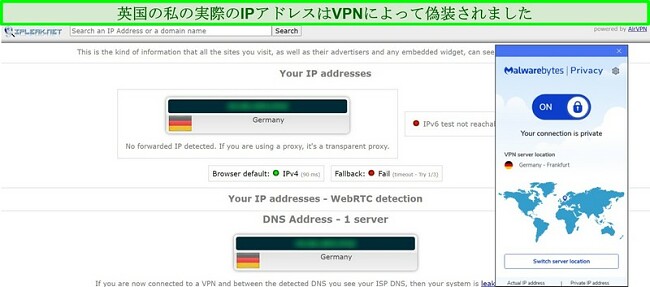 Malwarebytes PrivacyVPNのIPおよびDNSリークテストのスクリーンショット