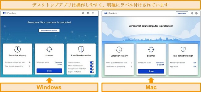 MalwarebytesWindowsおよびMacデスクトップアプリのスクリーンショット