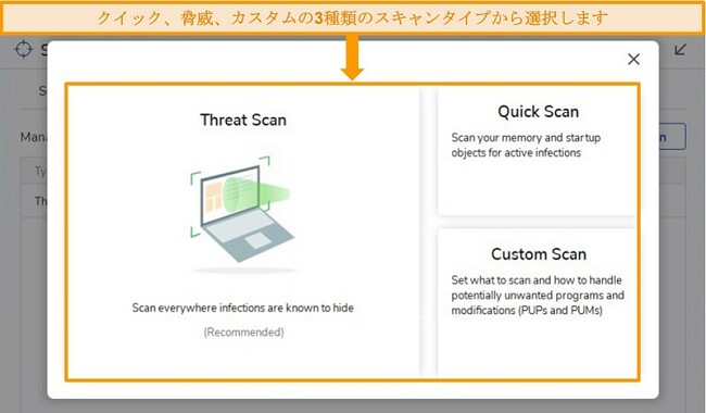 Malwarebytesウイルススキャンオプションのスクリーンショット。